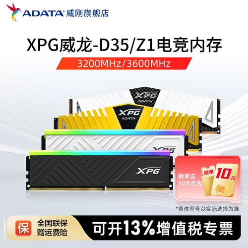 威刚XPG威龙DDR4台式机内存条