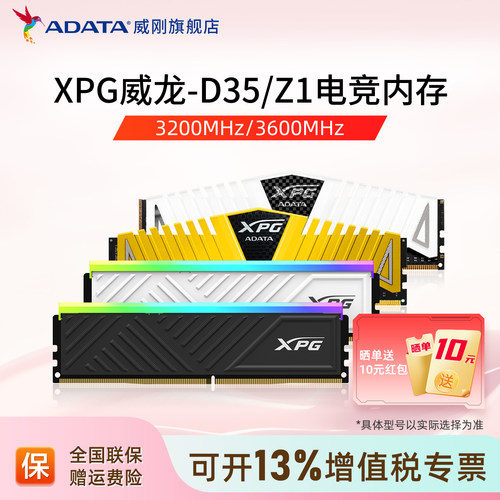 威刚XPG威龙DDR4台式机内存条