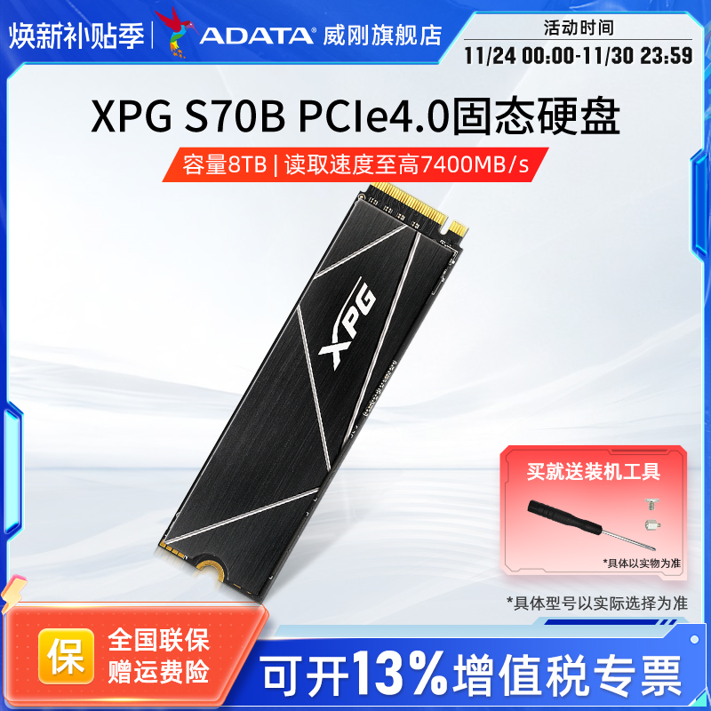 威刚8TB/8000GM.2固态硬盘威刚