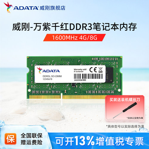 威刚DDR3L笔记本电脑内存条