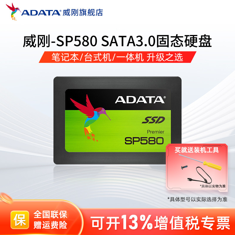 威刚固态硬盘120G/240G/480G笔记本SSD台式机电脑SATA存储盘SP580