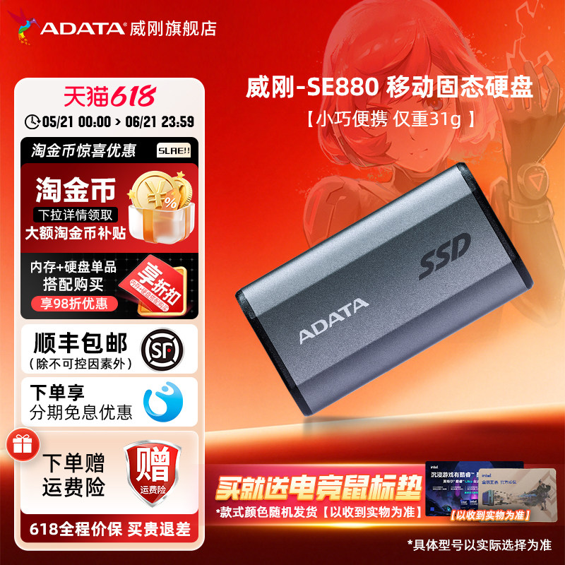 威刚（ADATA）移动固态硬盘SE880手机直连电脑办公即插即玩PSSD