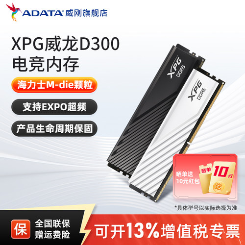 海力士Mdie威刚DDR5内存