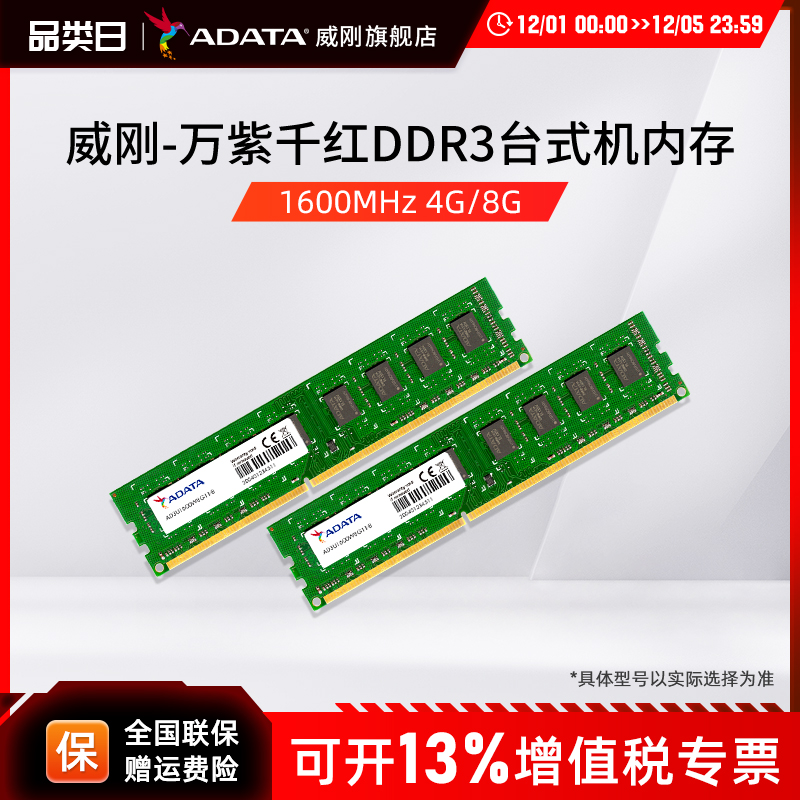 威刚ddr3台式机内存万紫千红