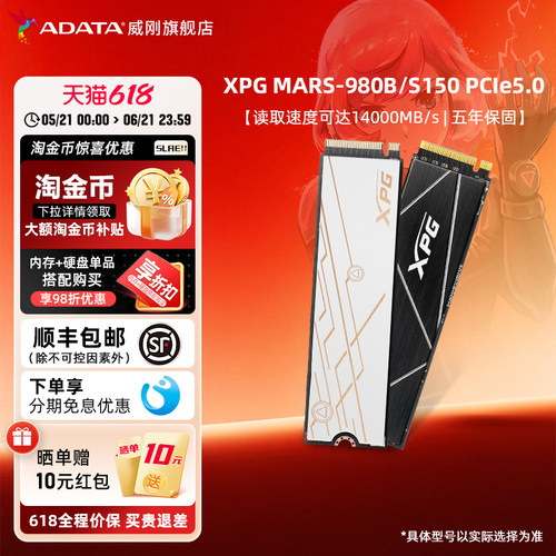 威刚PCIE5.0固态硬盘台式笔记本