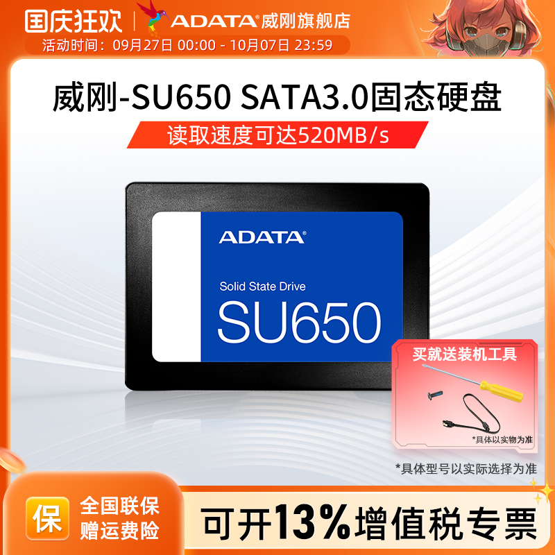 威刚笔记本台式机sata固态硬盘