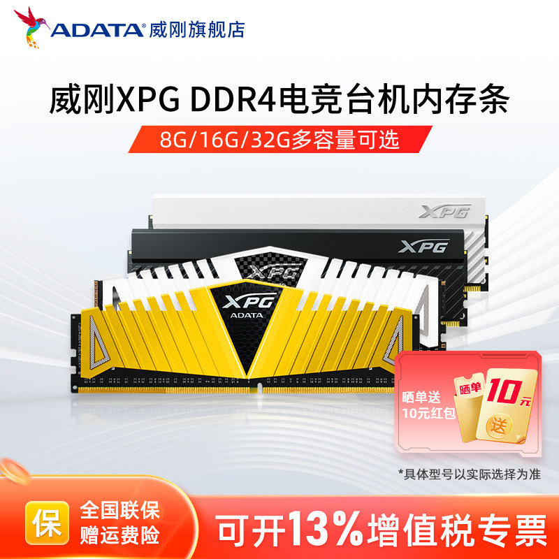 威刚8G 16G 32G DDR4 3600内存条台式机电脑XPG马甲条RGB游戏灯条