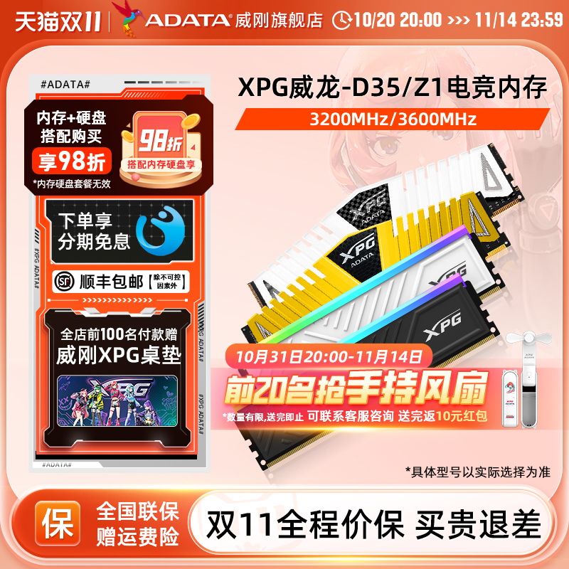 威刚XPG威龙DDR4台式机内存条