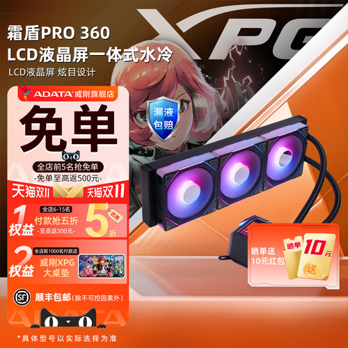 威刚炫彩240一体式水冷cpu散热器