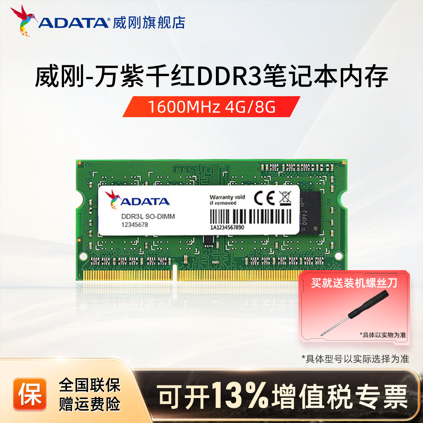 威刚DDR3L笔记本电脑内存条图片