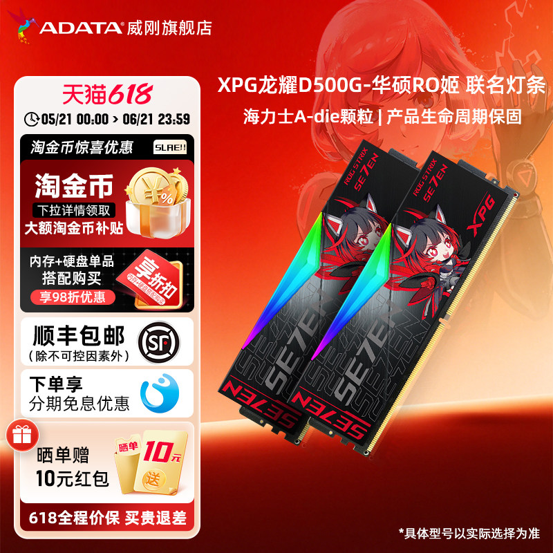 威刚ROG联名DDR5内存条6000/6400 32G/64G台式机电脑灯条16G套装