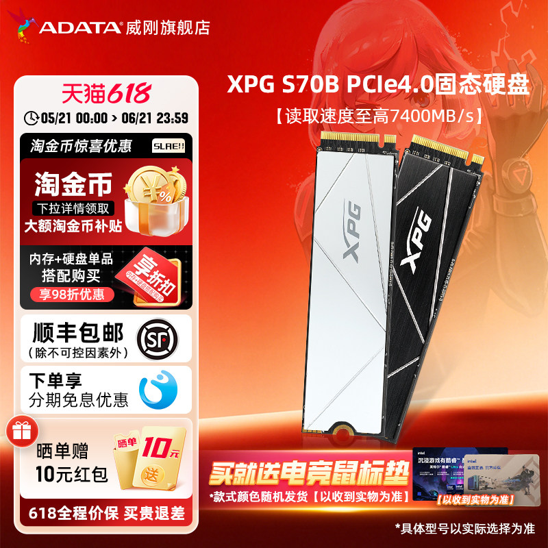 威刚XPG S70B PCIE4.0固态硬盘M.2 1T/2T笔记本电脑PS5台式机ssd