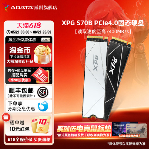 威刚PCIe4.0固态硬盘台式机