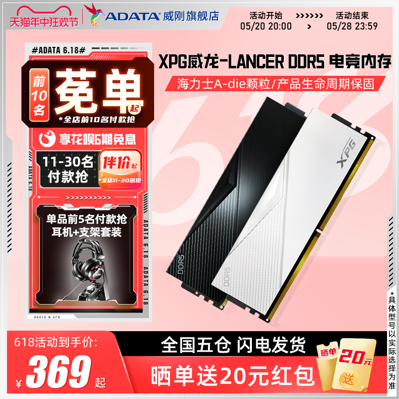 威刚XPG威龙DDR5电竞马甲条