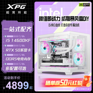 Intel暴风雪 5060Ti三角洲行动配置咨询长城S1主机DIY台式 ultra5 14600KF 机白色海景房游戏电脑整机