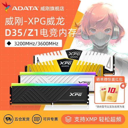 威刚XPG马甲威龙Z1 DDR4 8G/16G/32G电脑内存条2666/3200/3600MHZ