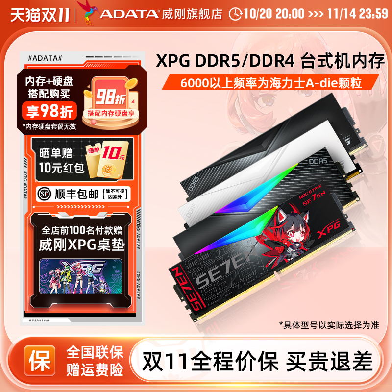 威刚台式机电脑内存条DDR4/DDR5 8G/16G/32G 3200/3600/6000/7200