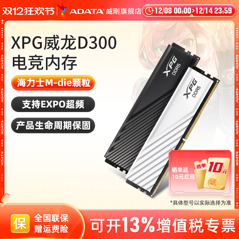 海力士Mdie威刚DDR5内存