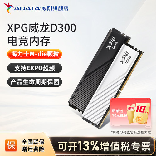 海力士Mdie威刚DDR5内存