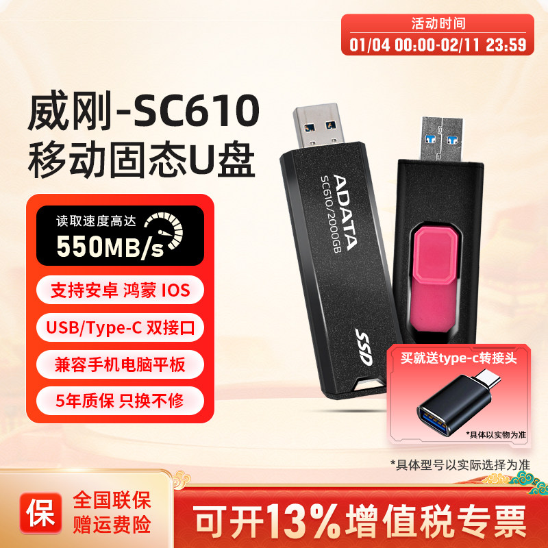 威刚高速移动固态U盘SC610兼容手机电脑Typc-C双接口直连550MB/s,闪存卡/U盘/存储/移动硬盘,普通U盘/固态U盘/音乐U盘,淘宝优惠券,粉丝福利购,淘宝优惠卷