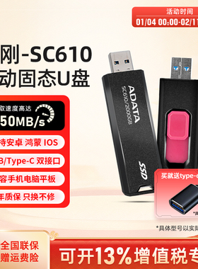 威刚高速移动固态U盘SC610兼容手机电脑Typc-C双接口直连550MB/s
