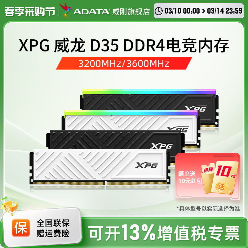 XPGϷD35 DDR4 8G/16G/32Gڴ3200/3600MHZ89Ԫ
