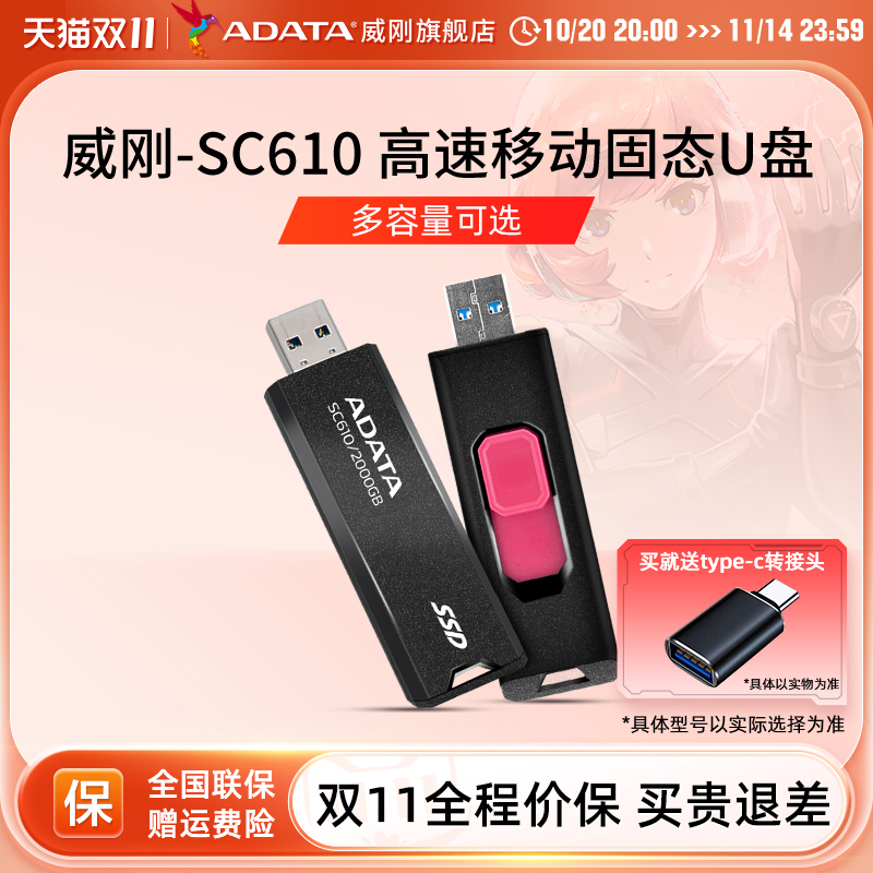 威刚(ADATA) 移动固态U盘SC610外接SSD简约风“无线”直连550MB/s