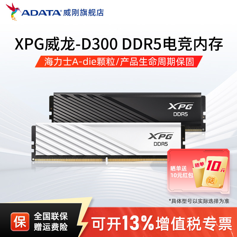 威刚XPG威龙D300/D300G马甲条DDR5 6000/64
