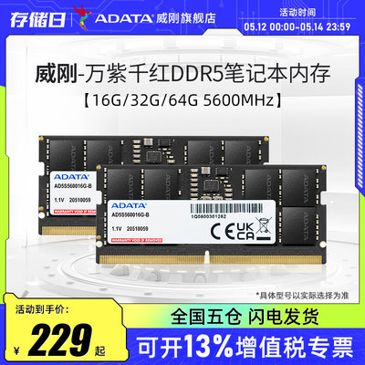 威刚DDR5笔记本电脑内存条16G