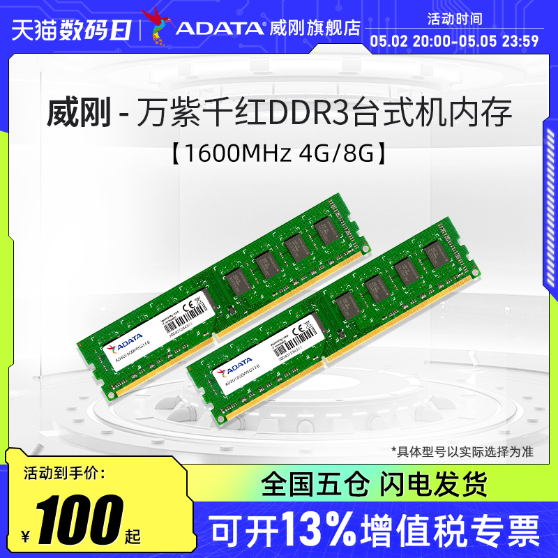 威刚万紫千红DDR3台式机内存条4G/8G 1600MHz三代电脑主机内存16G 电脑硬件/显示器/电脑周边 内存 原图主图