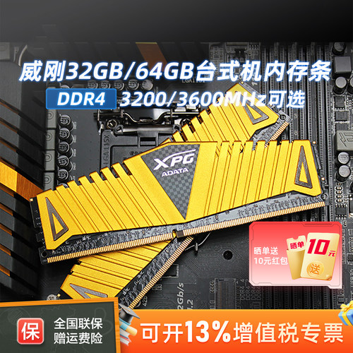 威刚大容量高频32G台式机内存条