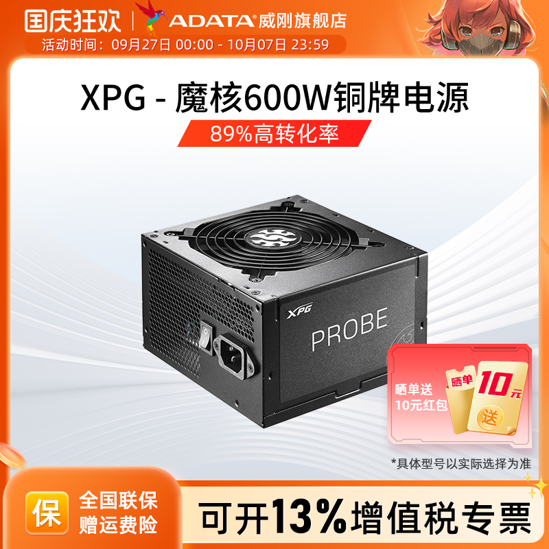 威刚xpg魔核额定600w铜牌电源