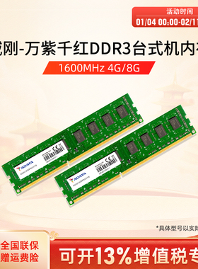 威刚万紫千红DDR3台式机内存条4G/8G 1600MHz三代电脑主机内存16G