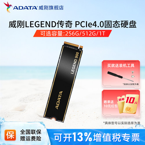 威刚传奇系列固态硬盘