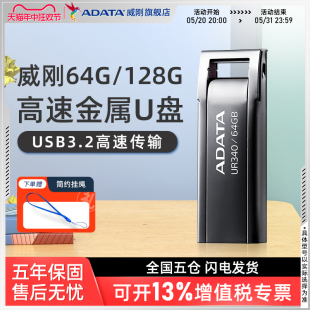 威刚64G USB3.2电脑系统U盘车载音乐高速金属优盘大容量迷你 128G