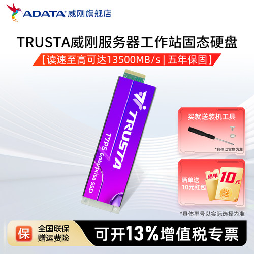 TRUSTA威刚服务器工作站固态硬盘1.92T/3.84T/7.68T企业级PCIE5.0