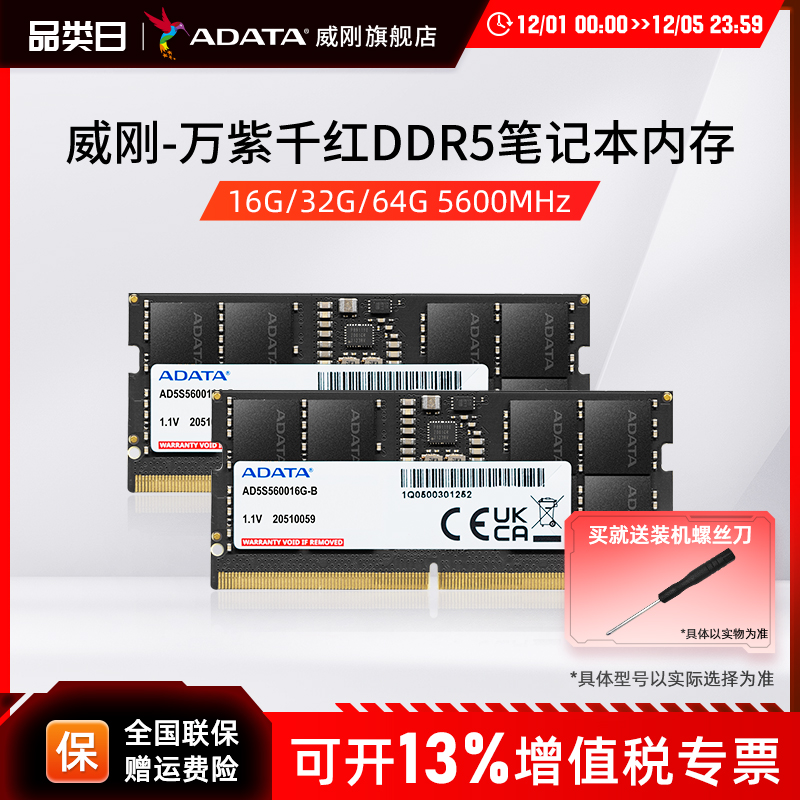 威刚DDR5笔记本电脑内存条16G