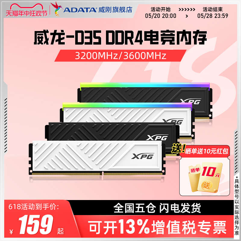 威刚XPG游戏威龙D35 DDR4 8G/16G/32G电脑马甲内存条3200/3600MHZ 电脑硬件/显示器/电脑周边 内存 原图主图