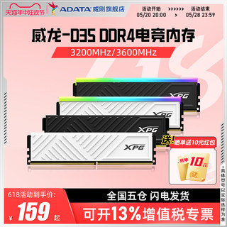 威刚XPG游戏威龙D35 DDR4 8G/16G/32G电脑马甲内存条3200/3600MHZ