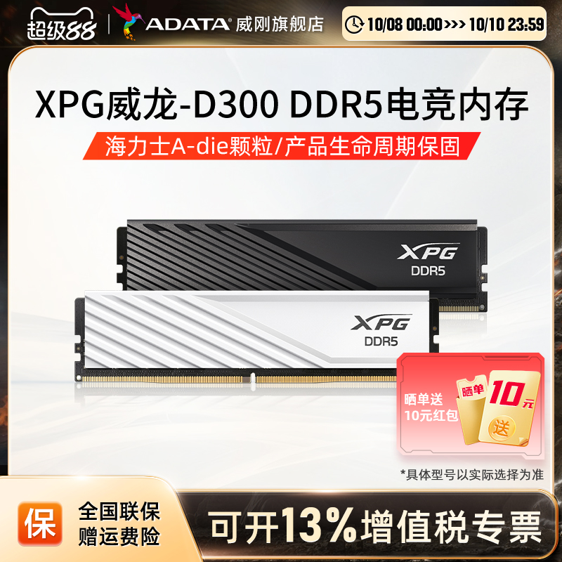 威刚XPG内存条DDR5台式机电脑款