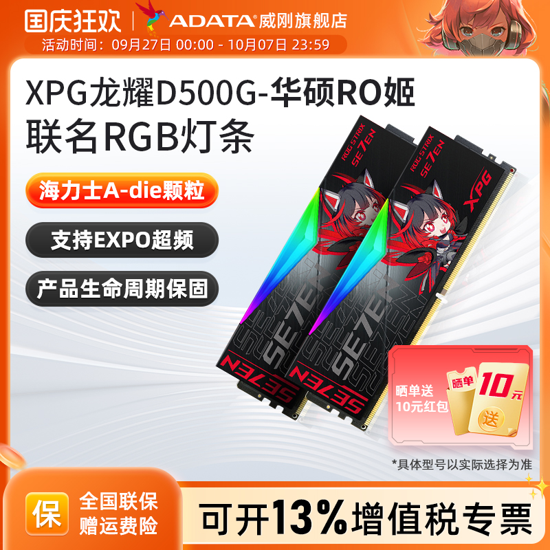 联名ddr5内存条台式机威刚
