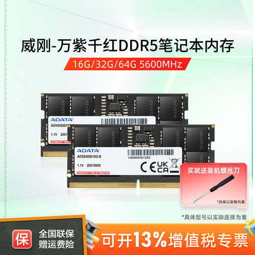 威刚DDR5笔记本电脑内存条16G