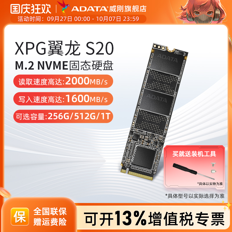 威刚新款S20M.2固态硬盘