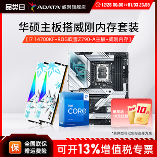 Z790 X870华硕主板CPU套装 Z890 B850 威刚吹雪DDR5内存 B650 B760