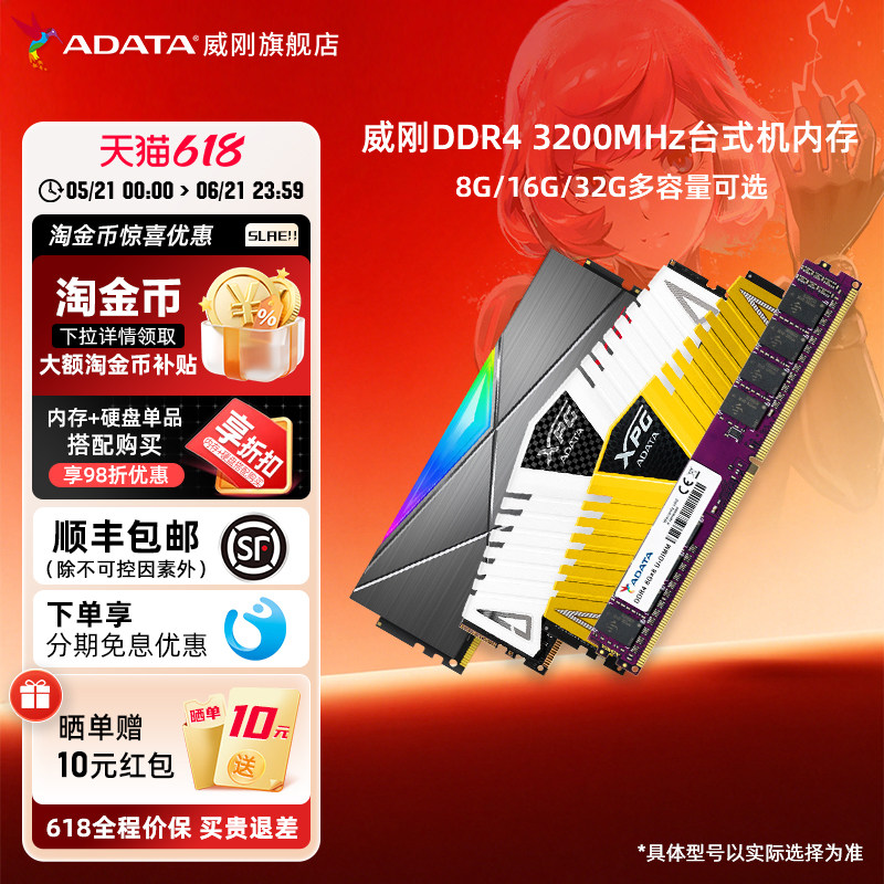 威刚DDR4 3200内存条 8G/16G/32G台式机电脑电竞马甲条灯条普条