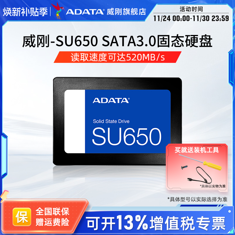 威刚笔记本台式机sata固态硬盘