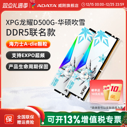 威刚华硕吹雪主板DDR5台式机内存6000/6400/16G/32G/48G/64G灯条