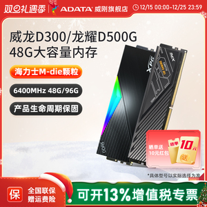 威刚XPG D500G龙耀DDR5内存条6400台式机电脑48G/96G华硕吹雪ROG
