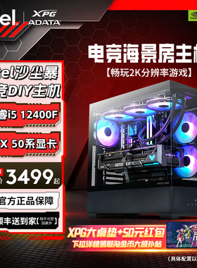 【Intel沙尘暴】I5-12490F/I5-14600KF/5060Ti三角洲行动配置长城S1主机DIY台式机白色海景房游戏电脑整机