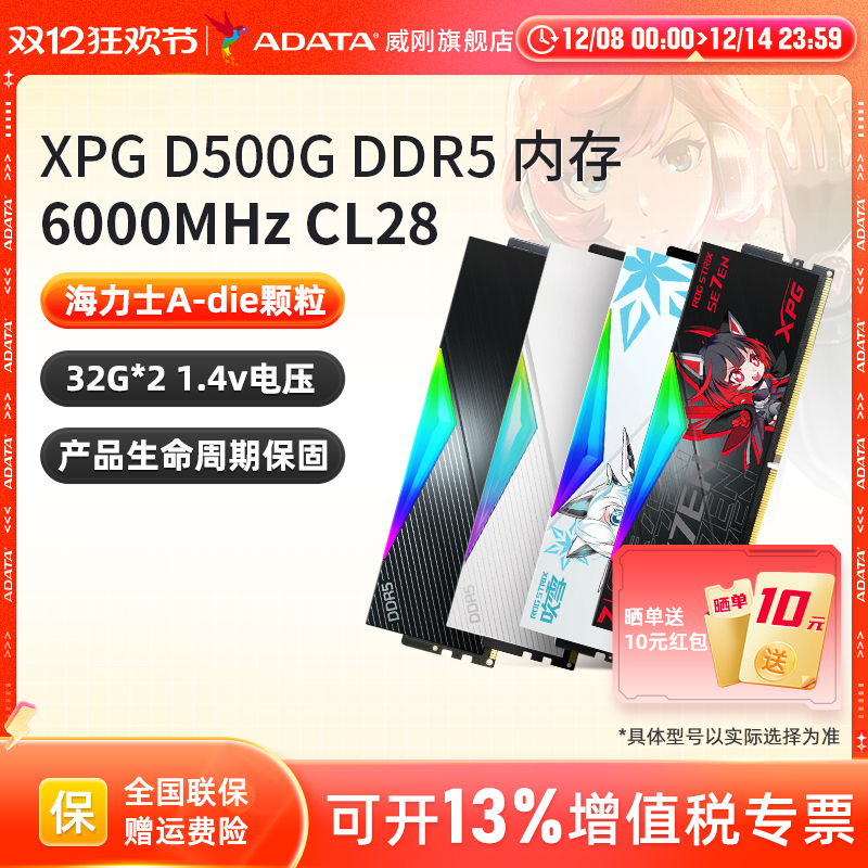 威刚XPG D500G DDR5内存条6000 CL28时序台式机电脑32G*2套装64G
